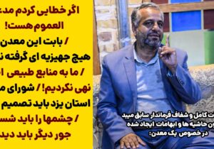 واکنش فرماندار سابق میبد به ادعای پراز ابهام میرمحمدی نماینده مردم تفت و میبد